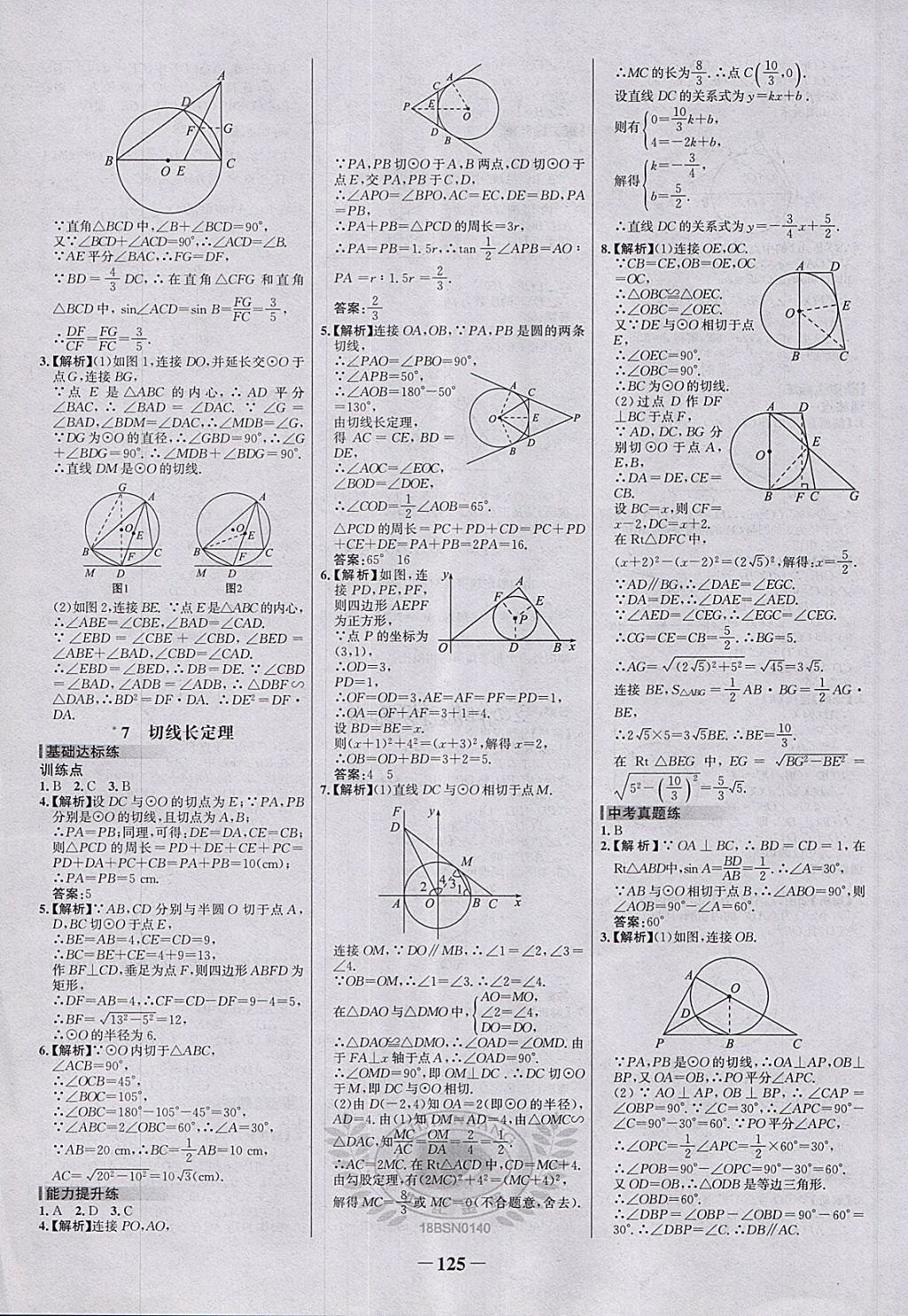 2018年世紀(jì)金榜百練百勝九年級數(shù)學(xué)下冊北師大版 第19頁