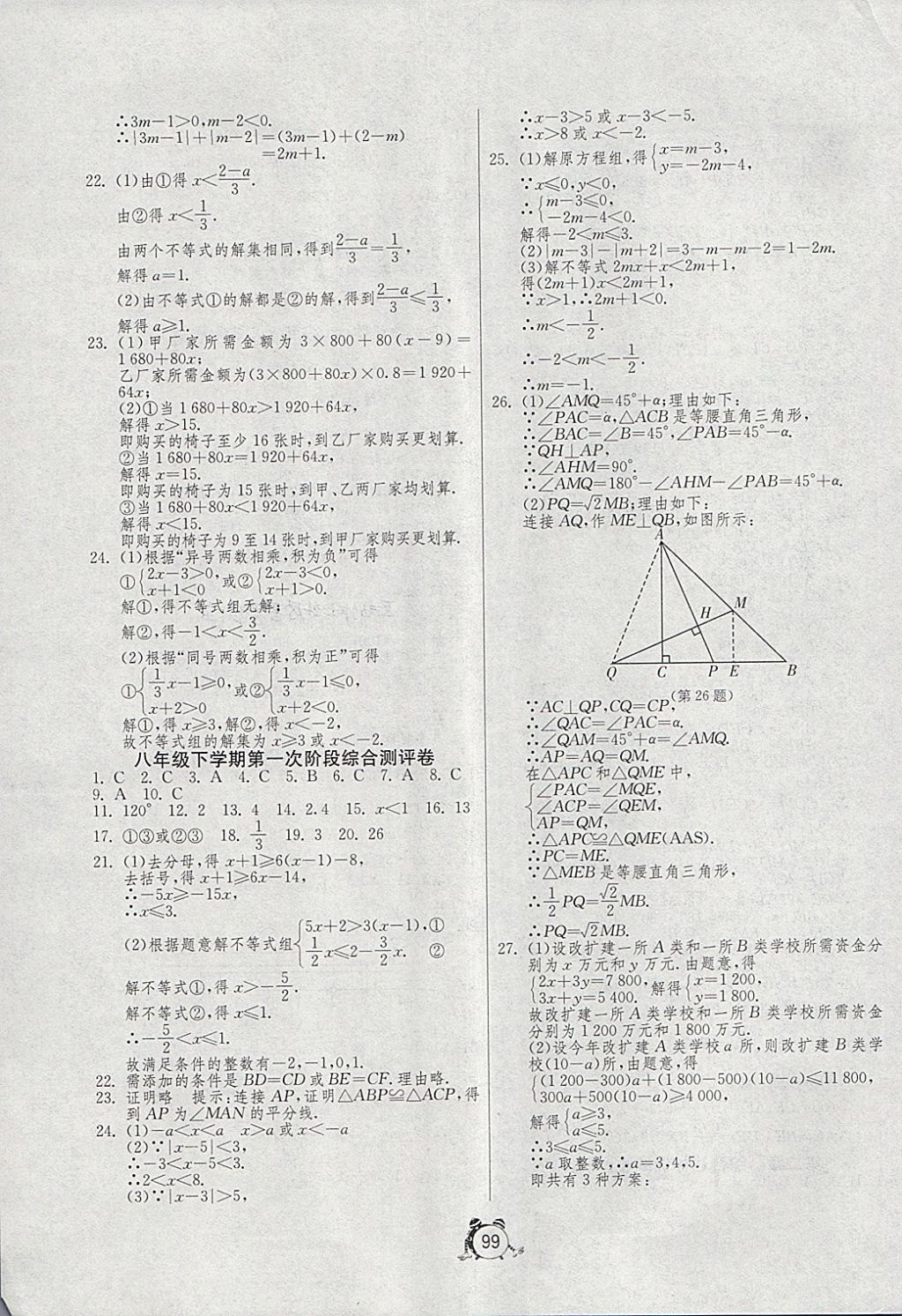 2018年單元雙測(cè)全程提優(yōu)測(cè)評(píng)卷八年級(jí)數(shù)學(xué)下冊(cè)北師大版 第3頁(yè)