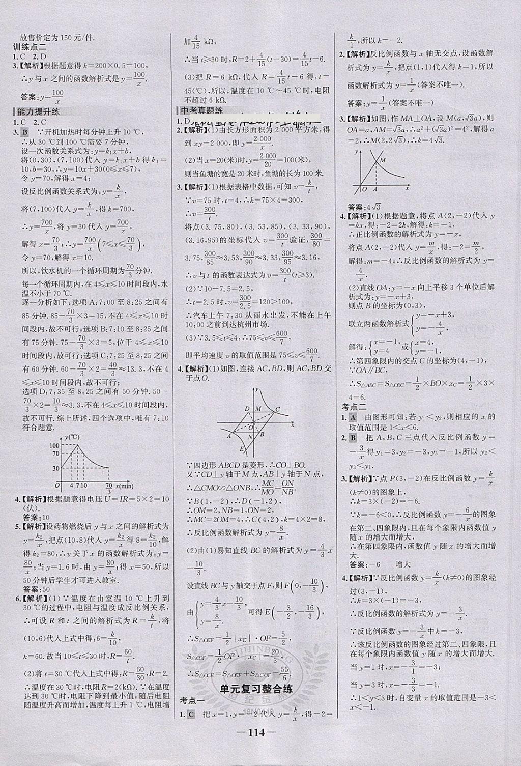 2018年世纪金榜百练百胜九年级数学下册 第4页