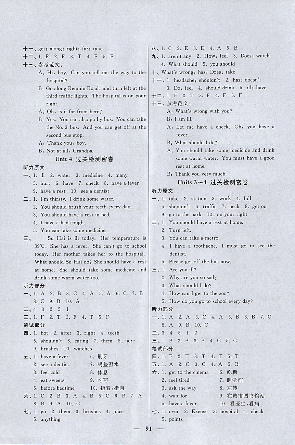 2018年一線名師全優(yōu)好卷五年級英語下冊譯林版 第3頁