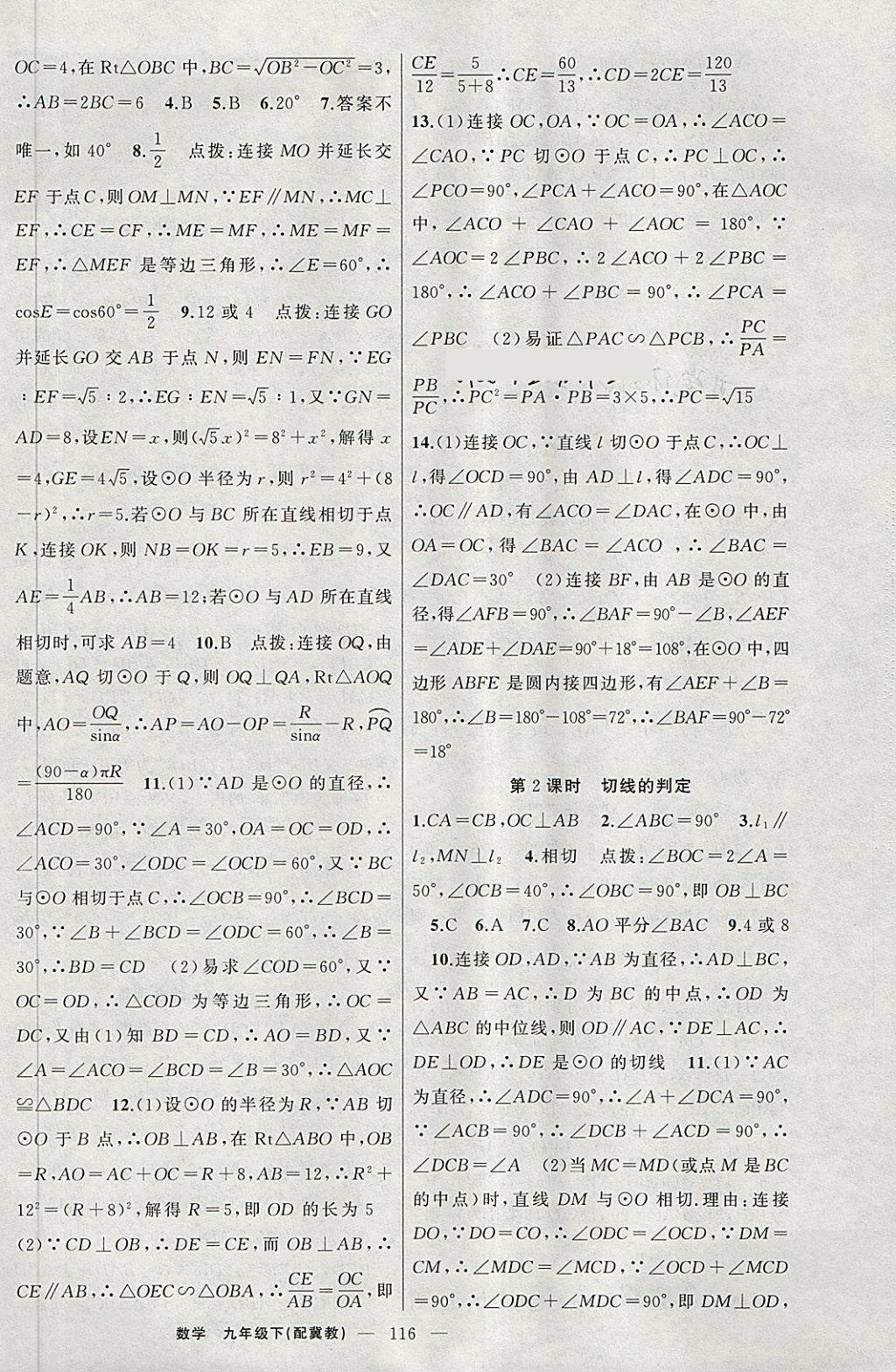 2018年原創(chuàng)新課堂九年級(jí)數(shù)學(xué)下冊(cè)冀教版 第2頁(yè)