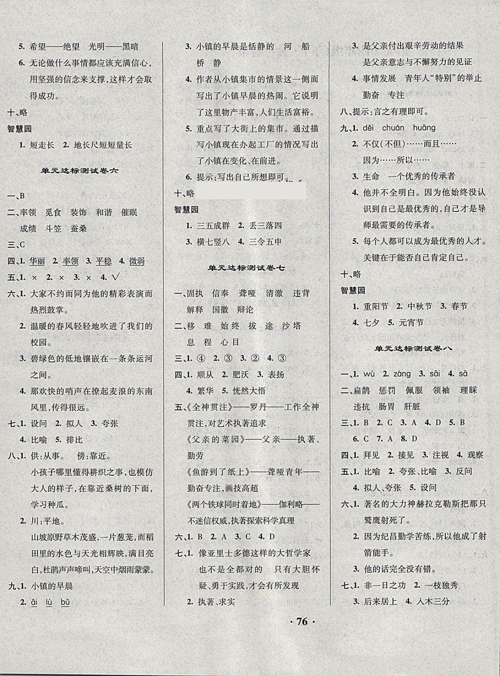 2018年快樂(lè)練練吧名師教你課堂達(dá)標(biāo)100分測(cè)試卷四年級(jí)語(yǔ)文下冊(cè)人教版 第4頁(yè)