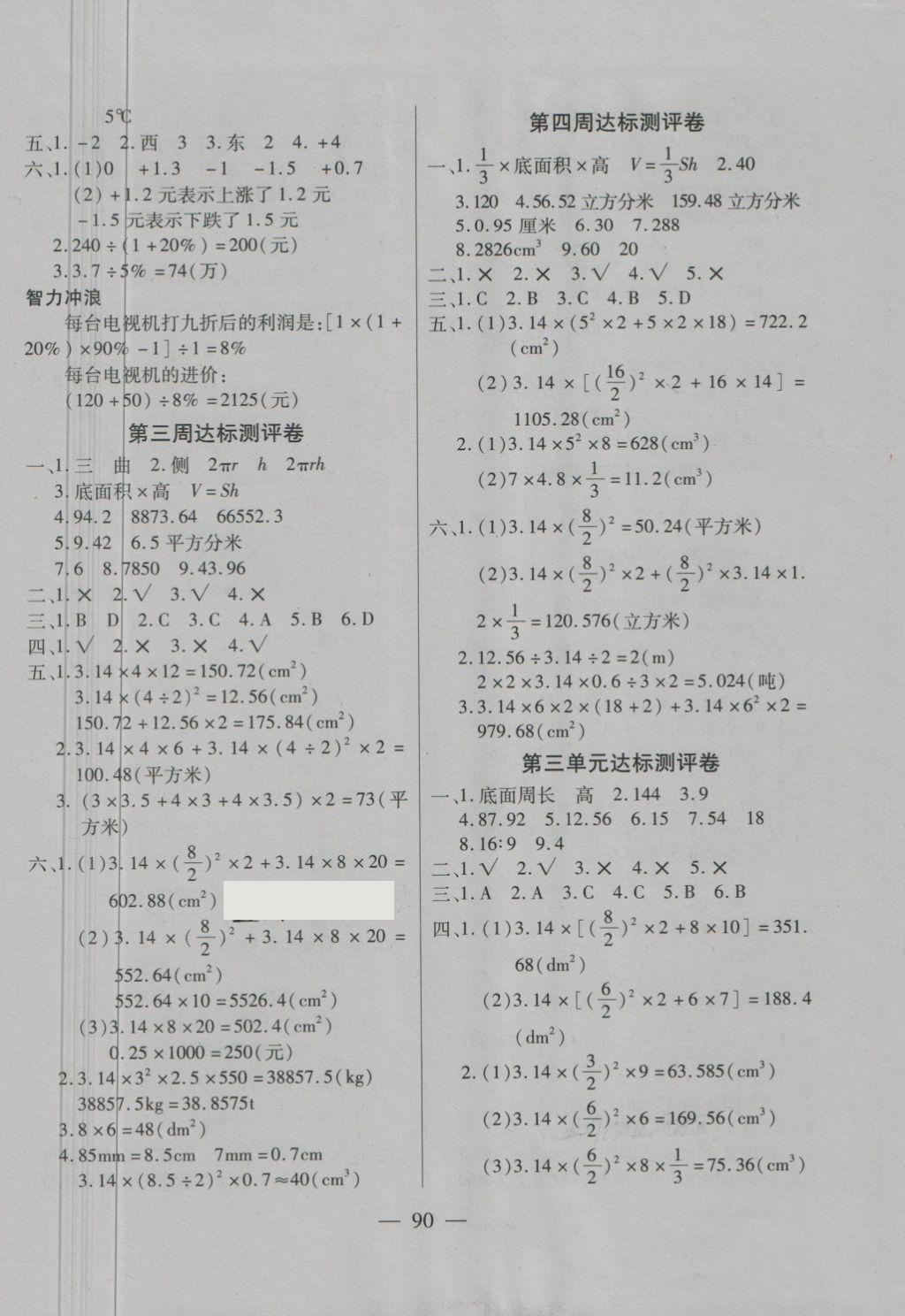 2018年北斗星天天向上同步測試六年級數(shù)學下冊人教版 第2頁