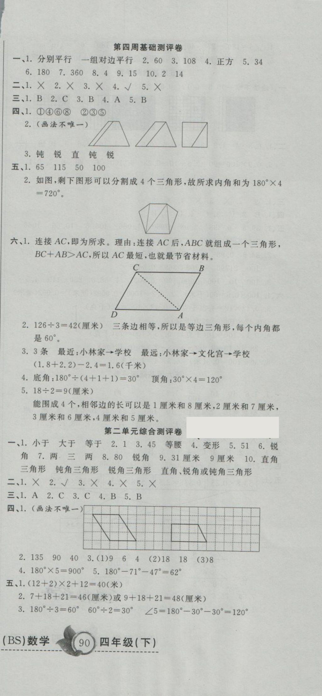 2018年一本好卷四年級數(shù)學下冊北師大版 第3頁