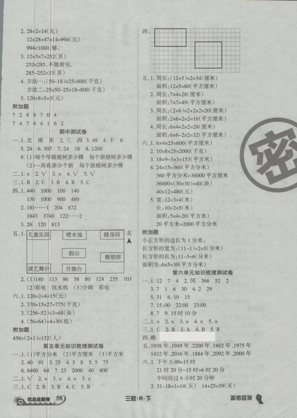 2018年優(yōu)品金題卷三年級(jí)數(shù)學(xué)下冊(cè)人教版 第2頁(yè)