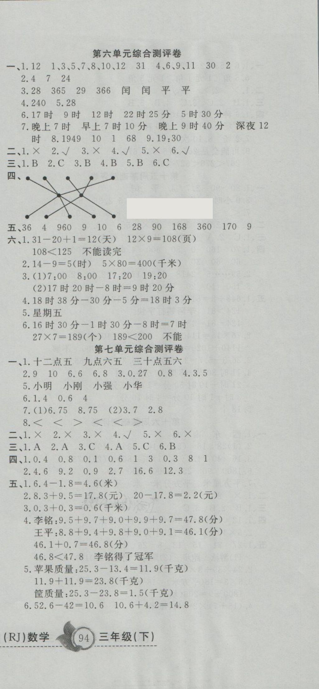 2018年一本好卷三年級數學下冊人教版 第9頁