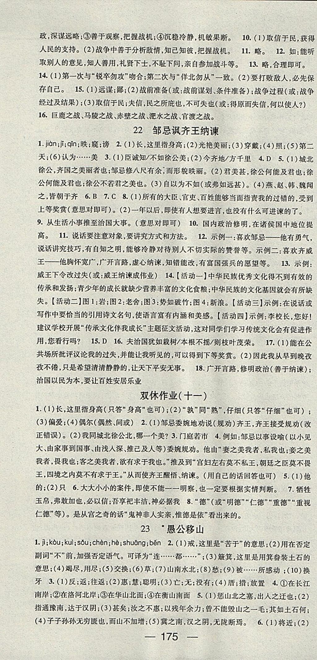 2018年名師測控九年級語文下冊人教版安徽專版 第13頁