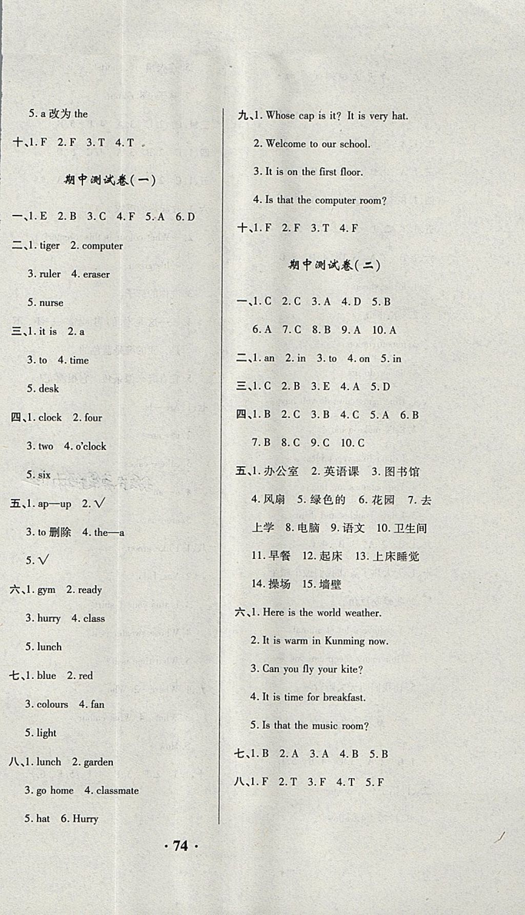 2018年快樂練練吧名師教你課堂達(dá)標(biāo)100分測(cè)試卷四年級(jí)英語(yǔ)下冊(cè)人教PEP版 第2頁(yè)