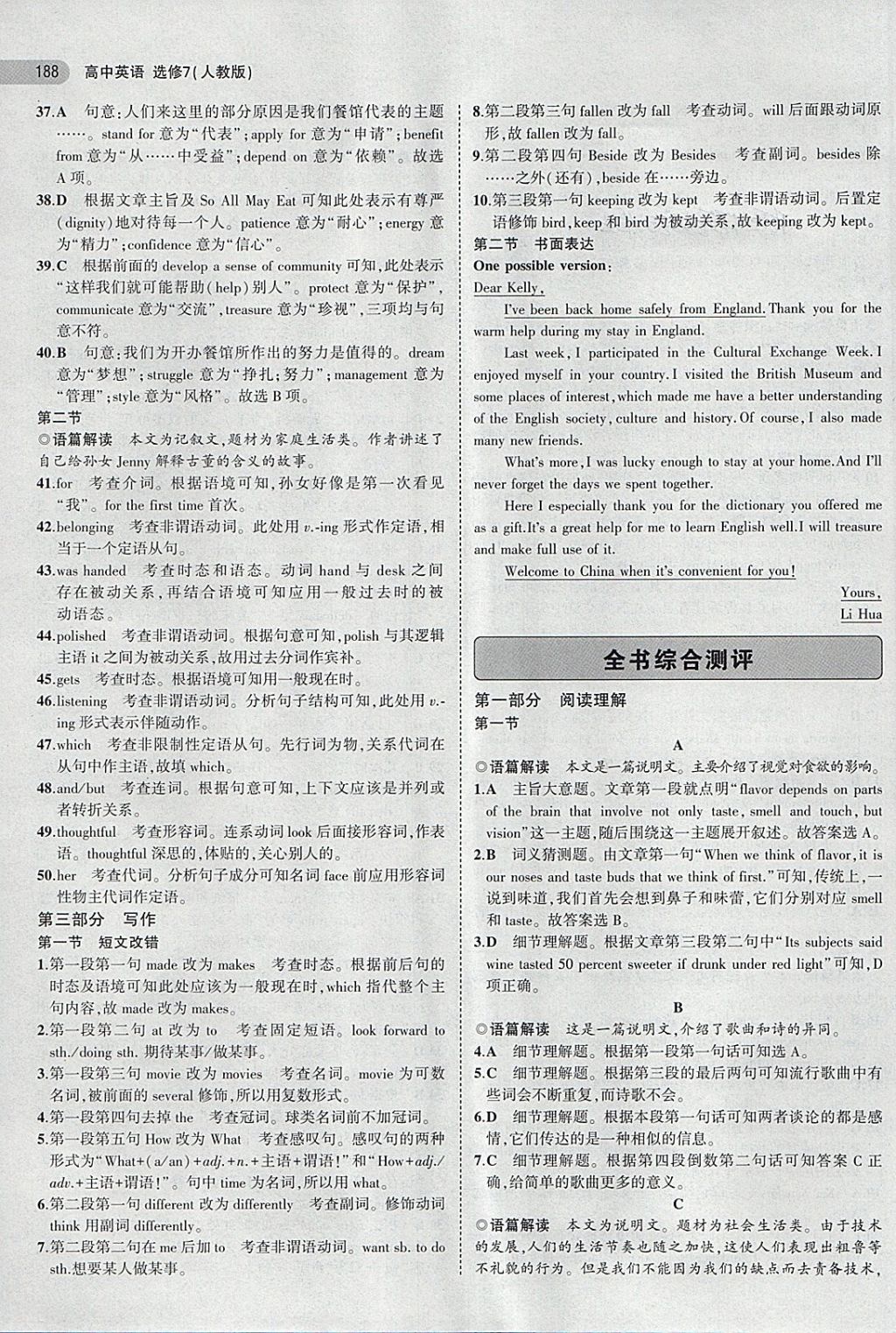 2018年5年高考3年模擬高中英語選修7人教版 第28頁