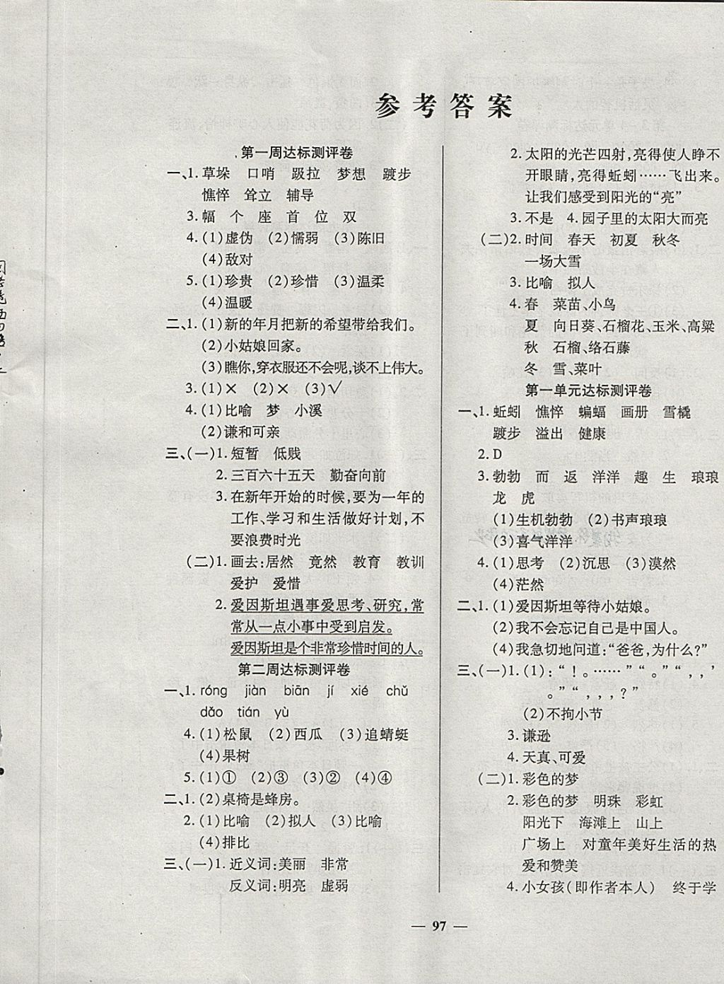 2018年金质教辅全能练考卷四年级语文下册西师大版 第1页