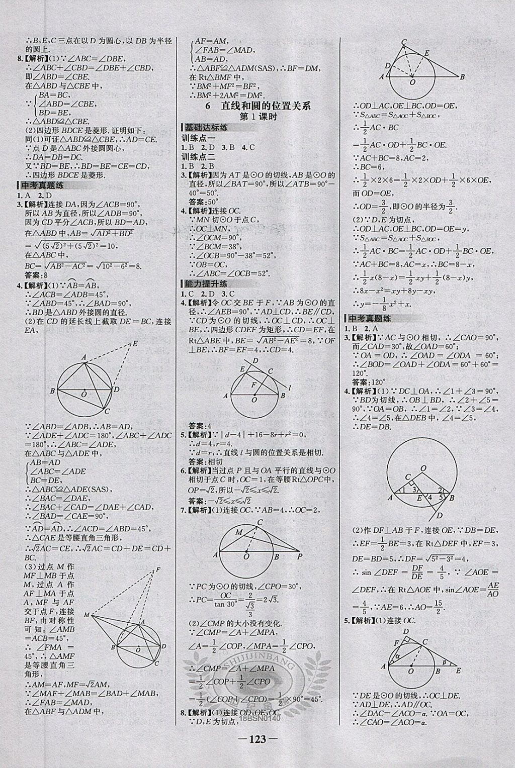 2018年世紀金榜百練百勝九年級數(shù)學下冊北師大版 第17頁