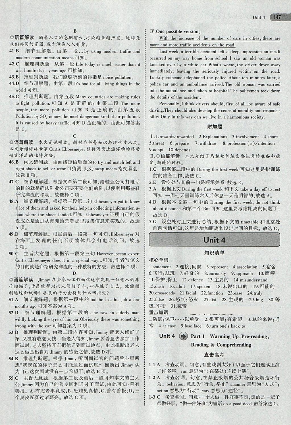 2018年5年高考3年模拟高中英语必修4人教版 第14页