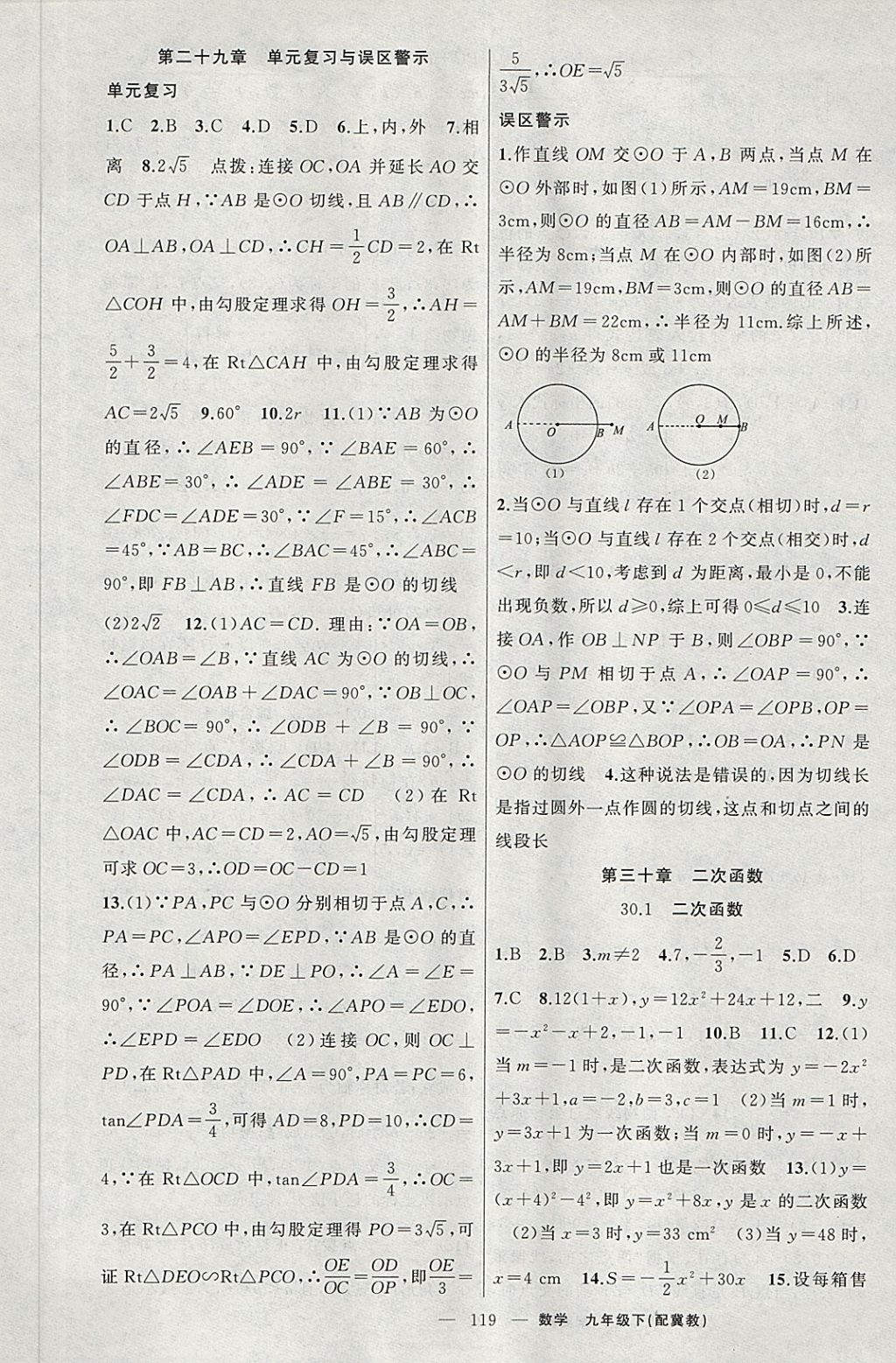 2018年原創(chuàng)新課堂九年級(jí)數(shù)學(xué)下冊(cè)冀教版 第5頁(yè)