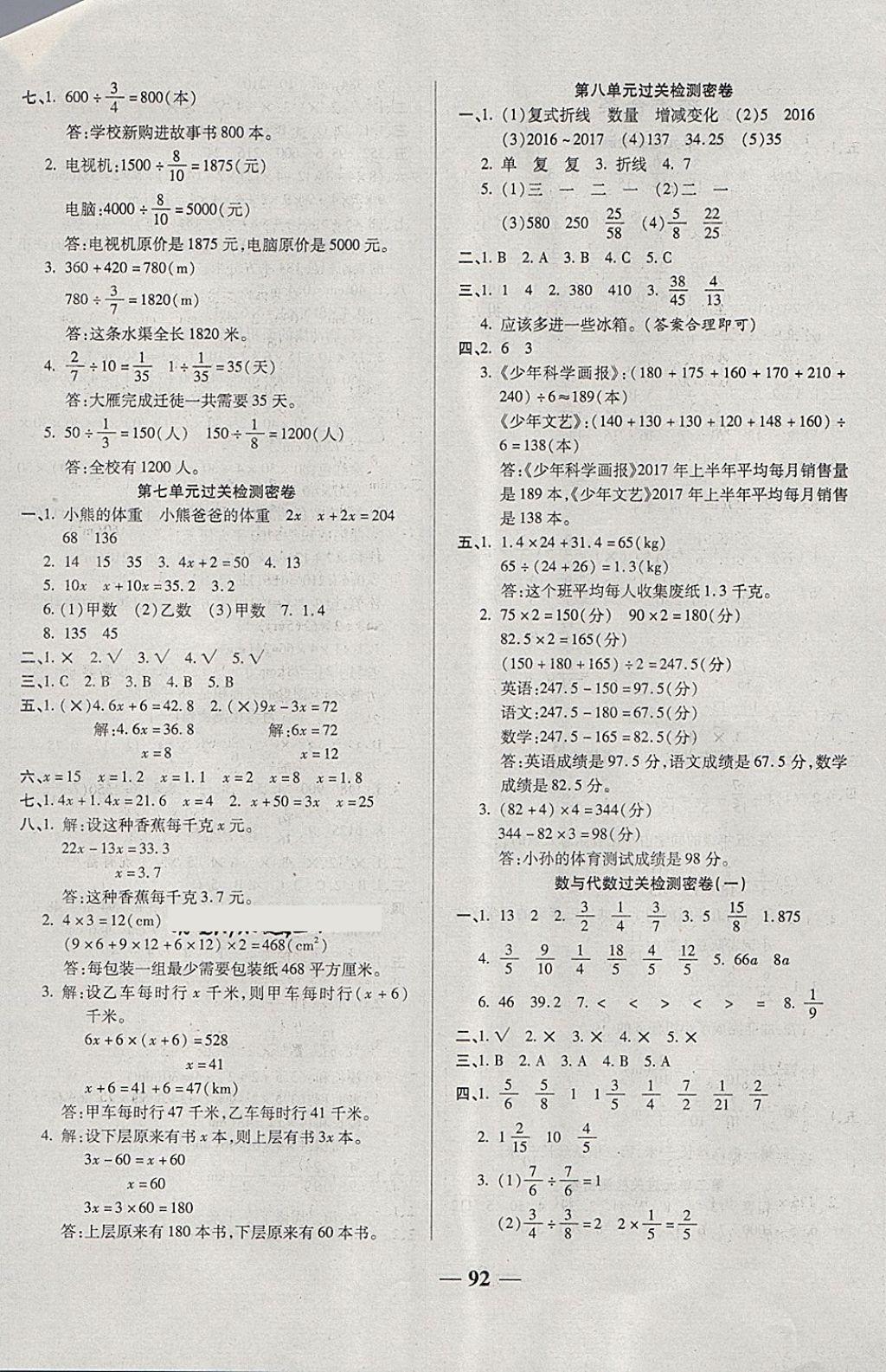 2018年金質(zhì)教輔一卷搞定沖刺100分五年級(jí)數(shù)學(xué)下冊(cè)北師大版 第4頁