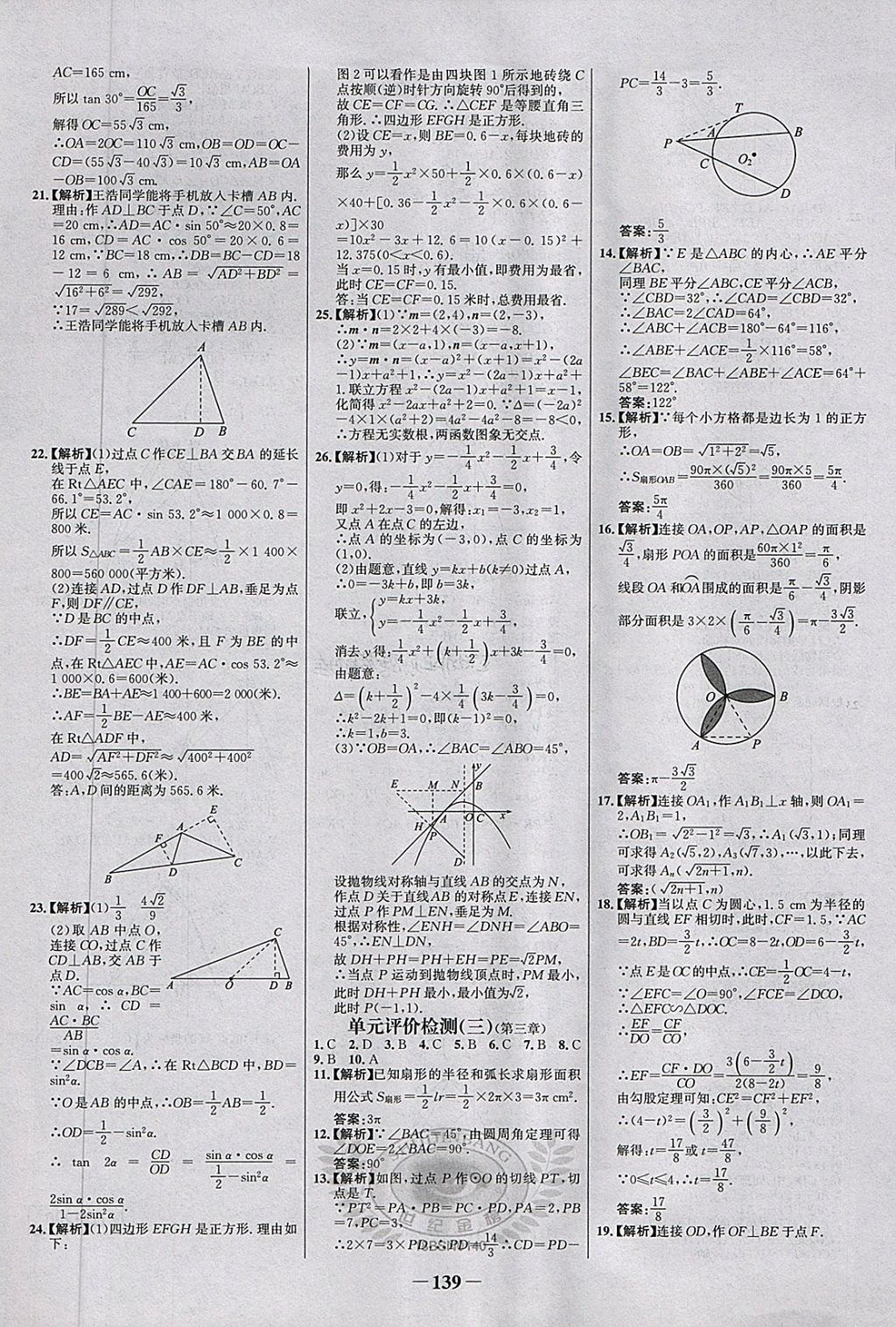 2018年世紀金榜百練百勝九年級數(shù)學(xué)下冊北師大版 第33頁