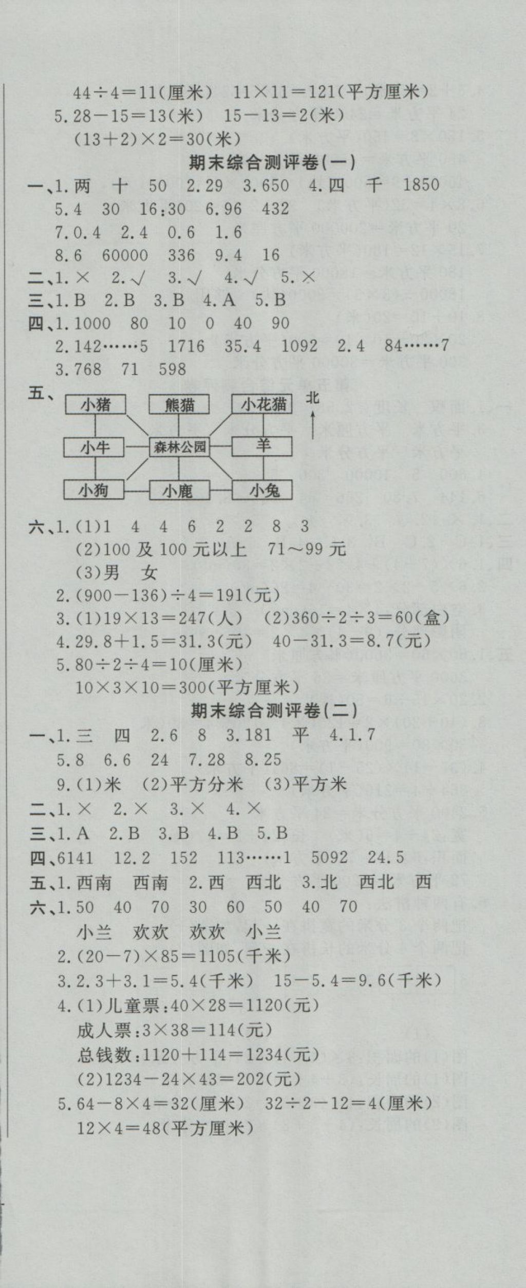 2018年一本好卷三年级数学下册人教版 第11页