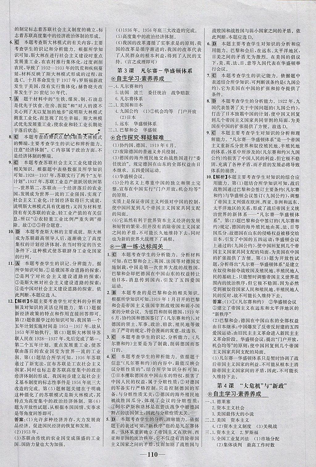 2018年世紀(jì)金榜金榜學(xué)案九年級歷史下冊北師大版 第2頁