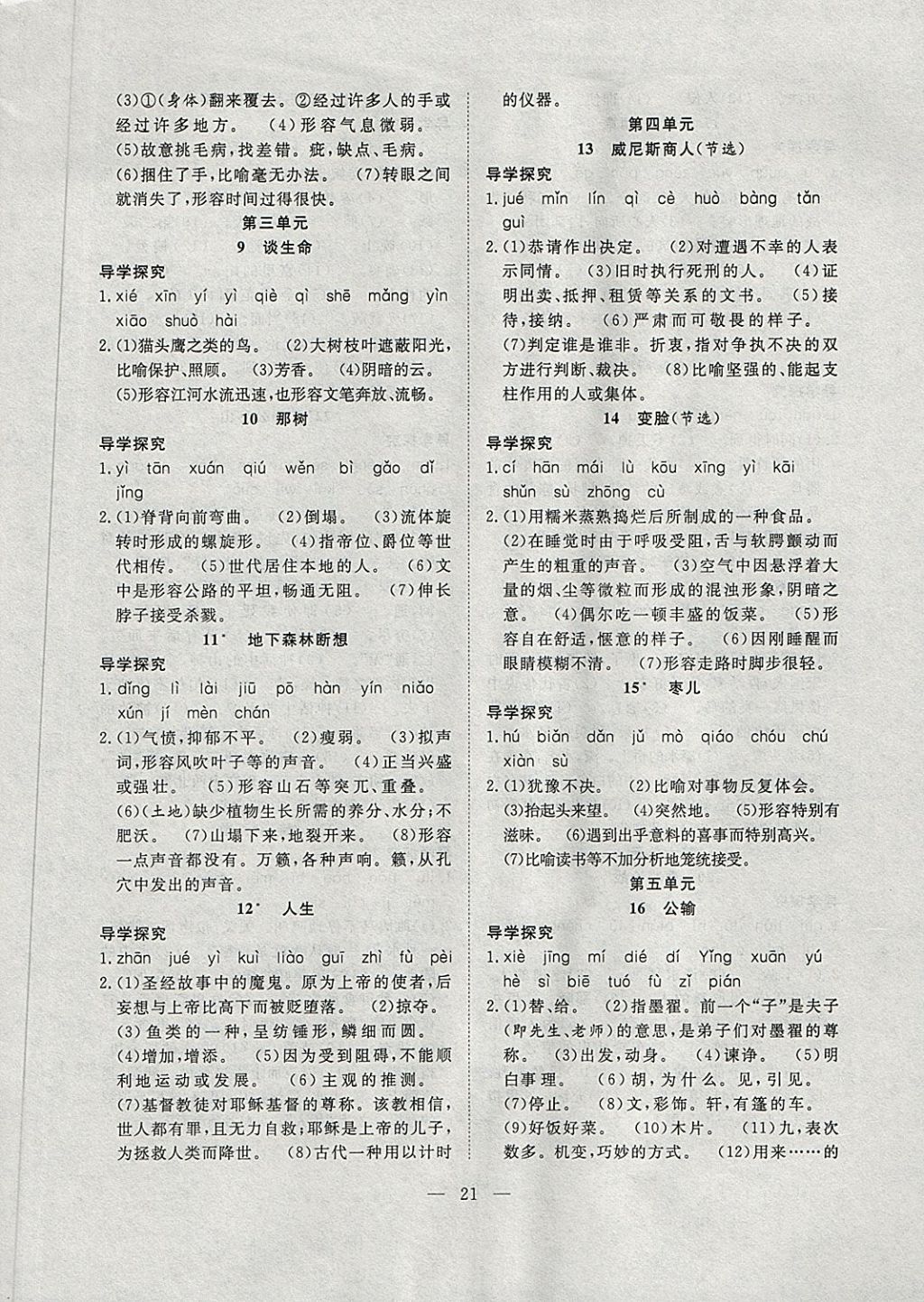 2018年體驗型學(xué)案體驗新知高效練習(xí)九年級語文下冊人教版 第26頁