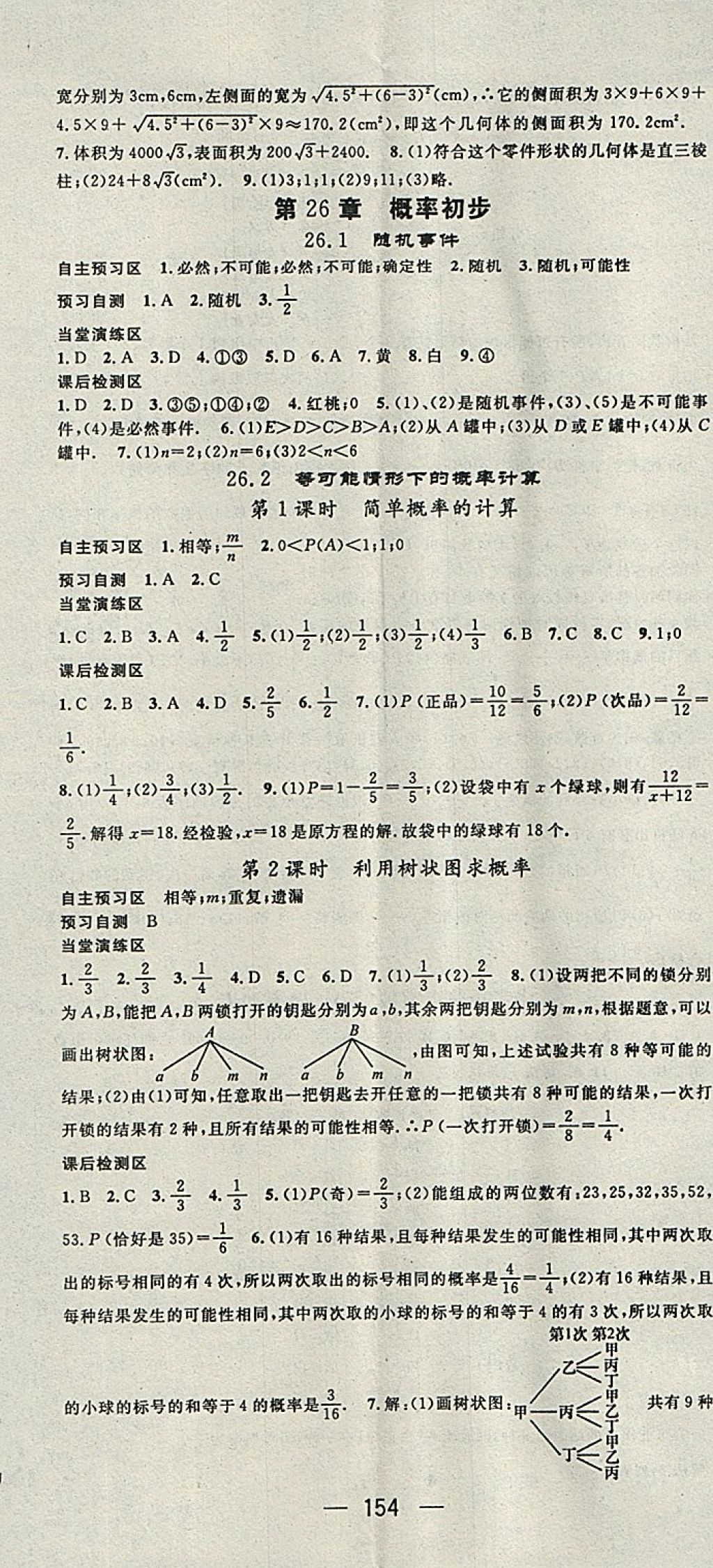 2018年精英新课堂九年级数学下册沪科版 第14页