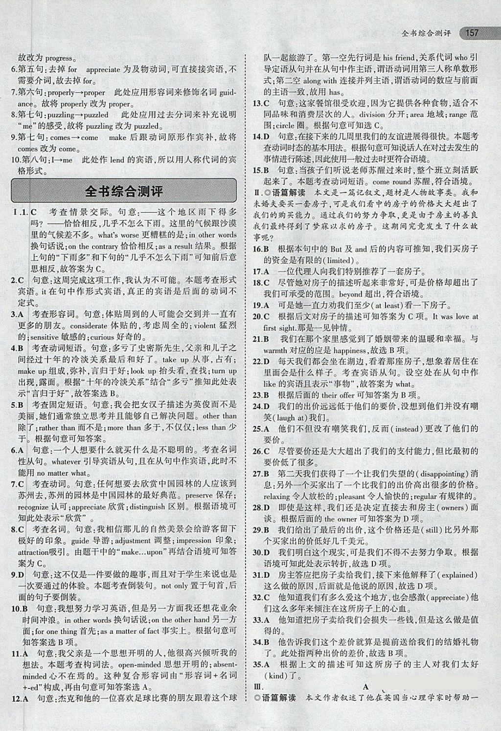 2018年5年高考3年模拟高中英语必修4人教版 第24页