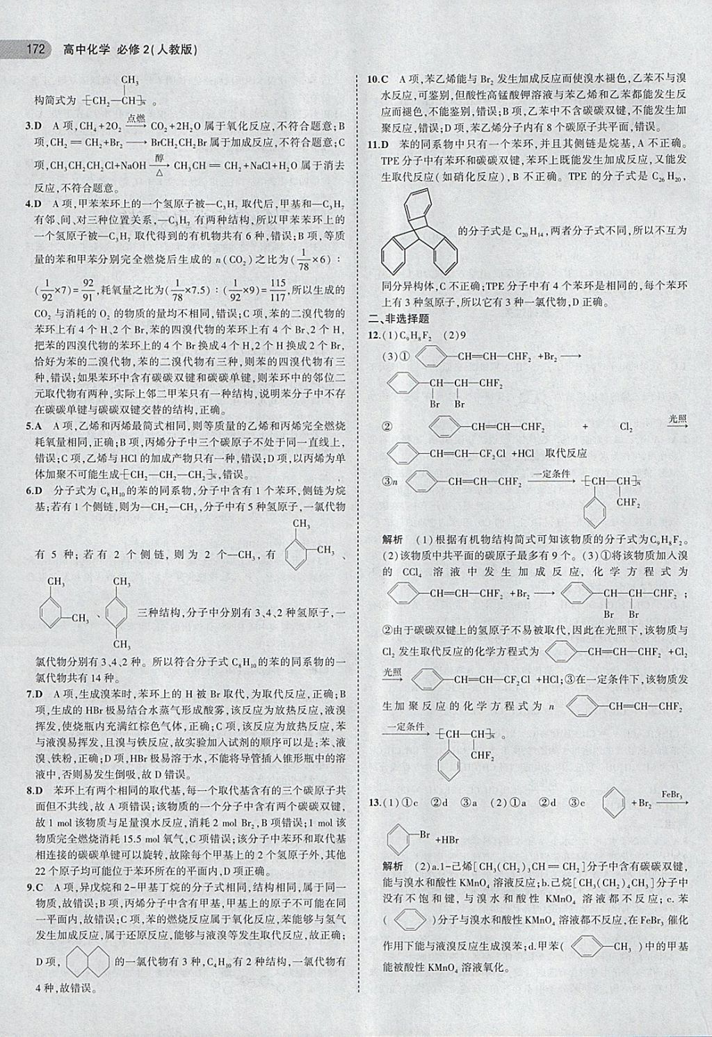 2018年5年高考3年模擬高中化學(xué)必修2人教版 第22頁