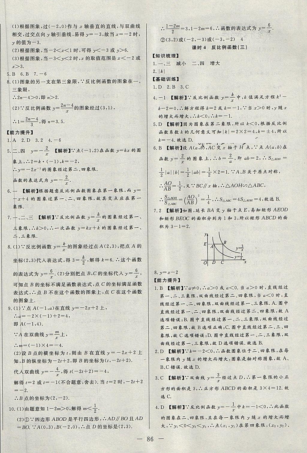 2018年學(xué)考A加同步課時(shí)練九年級數(shù)學(xué)下冊青島版 第2頁