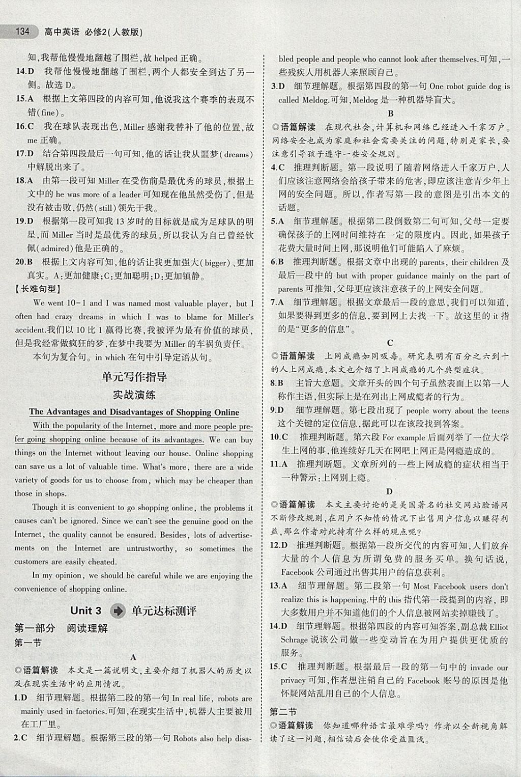 2018年5年高考3年模擬高中英語必修2人教版 第21頁