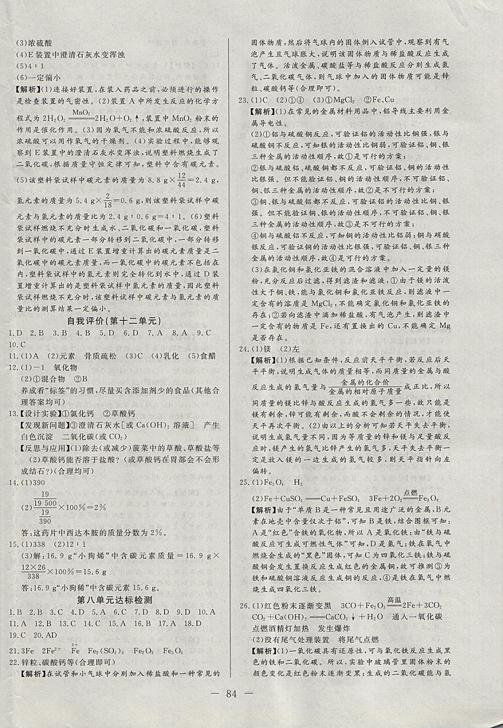 2018年學(xué)考A加同步課時練九年級化學(xué)下冊人教版 第12頁