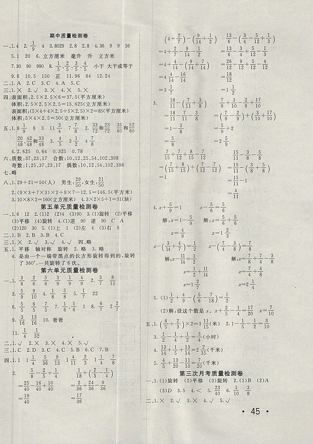 2018年学海金卷小学夺冠单元检测卷五年级数学下册人教版 第2页