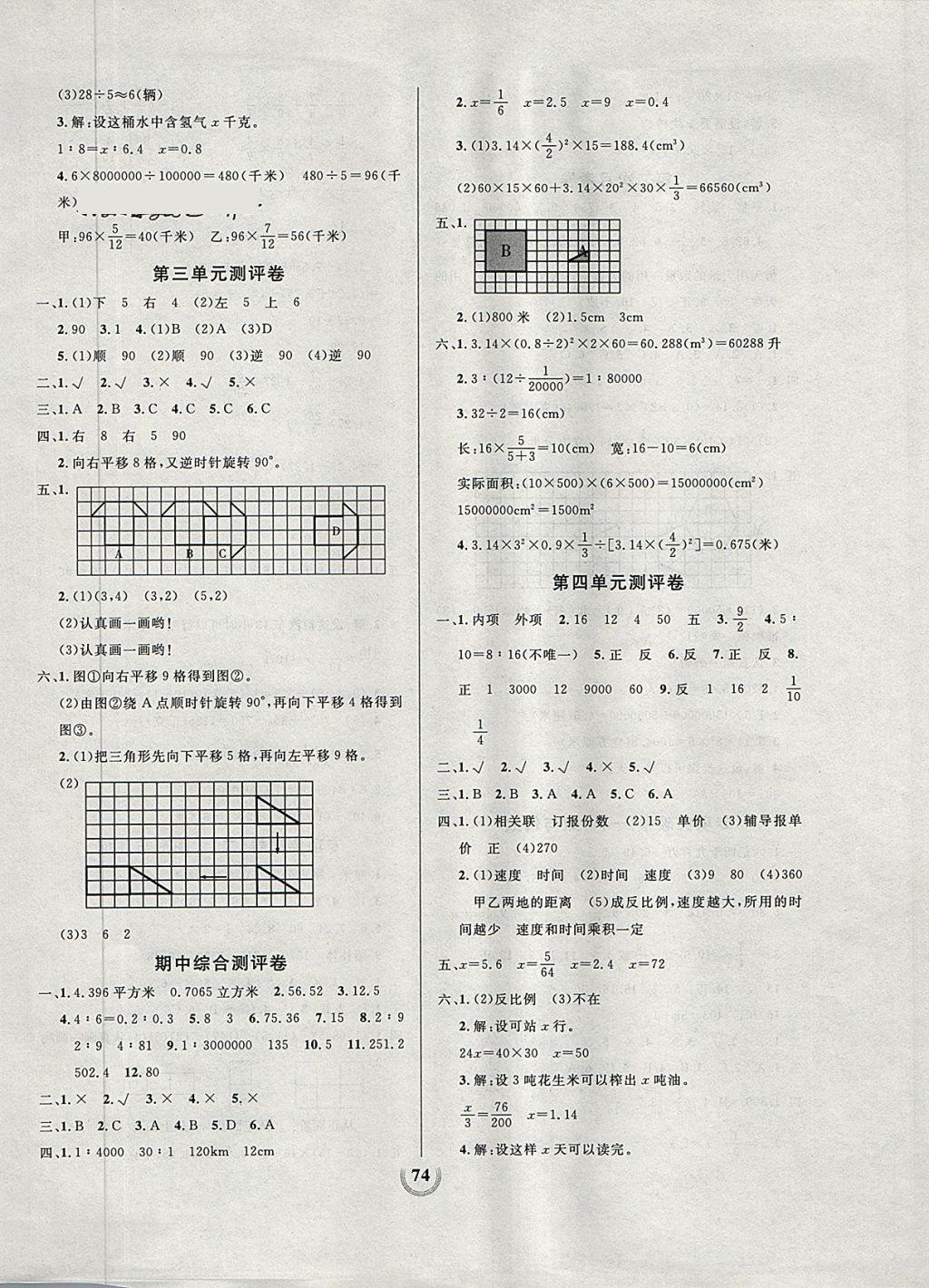 2018年狀元陪練同步測評大試卷六年級數學下冊北師大版 第2頁