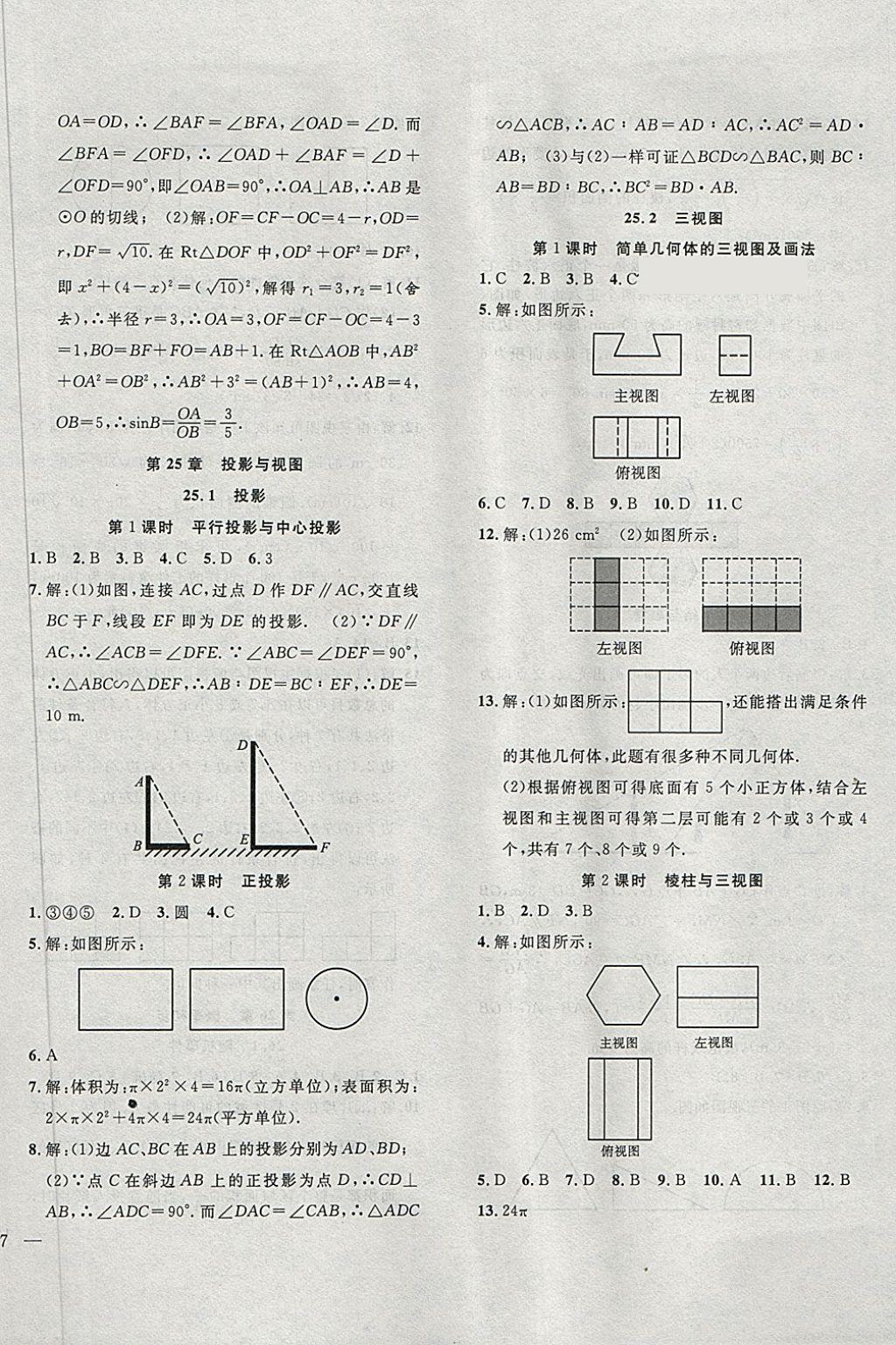 2018年体验型学案体验新知高效练习九年级数学下册沪科版 第14页