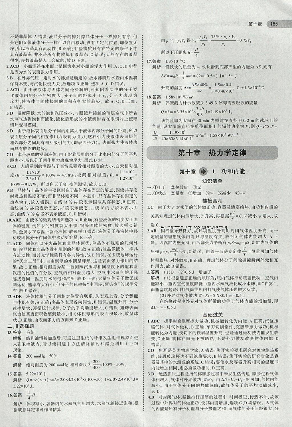 2018年5年高考3年模擬高中物理選修3-3人教版 第18頁