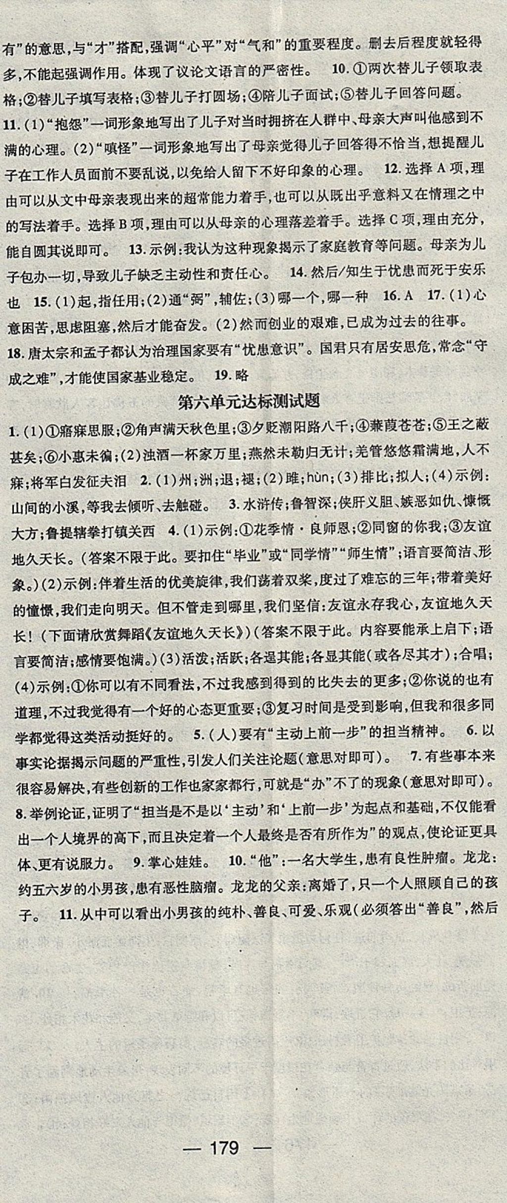 2018年精英新課堂九年級語文下冊人教版安徽專版 第23頁