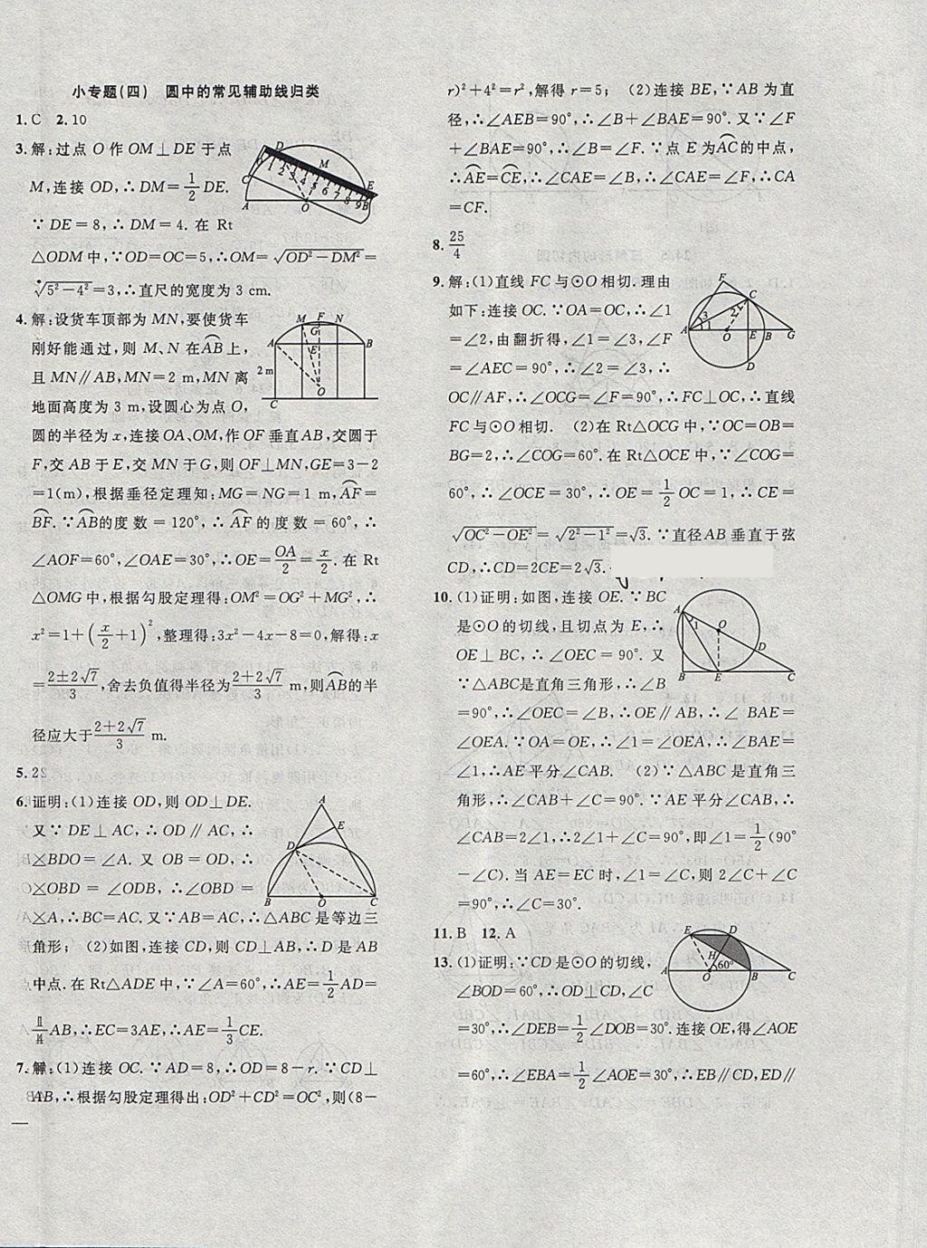 2018年体验型学案体验新知高效练习九年级数学下册沪科版 第12页