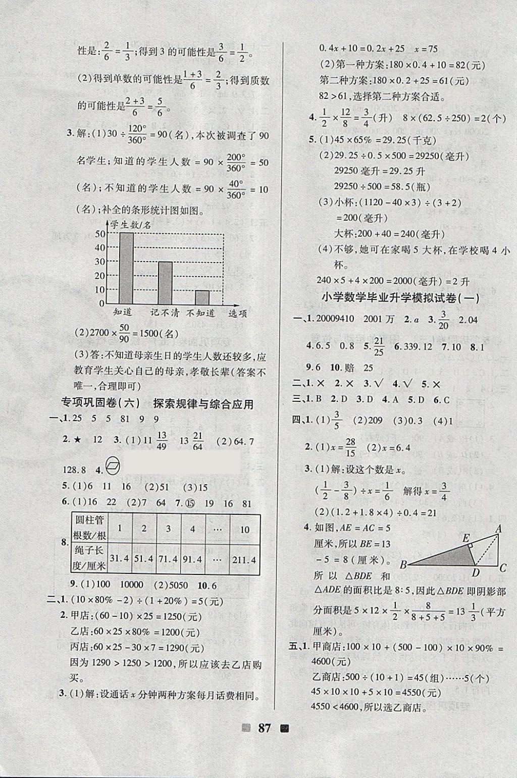 2018年名校一卷通六年級數(shù)學(xué)下冊人教版 第7頁