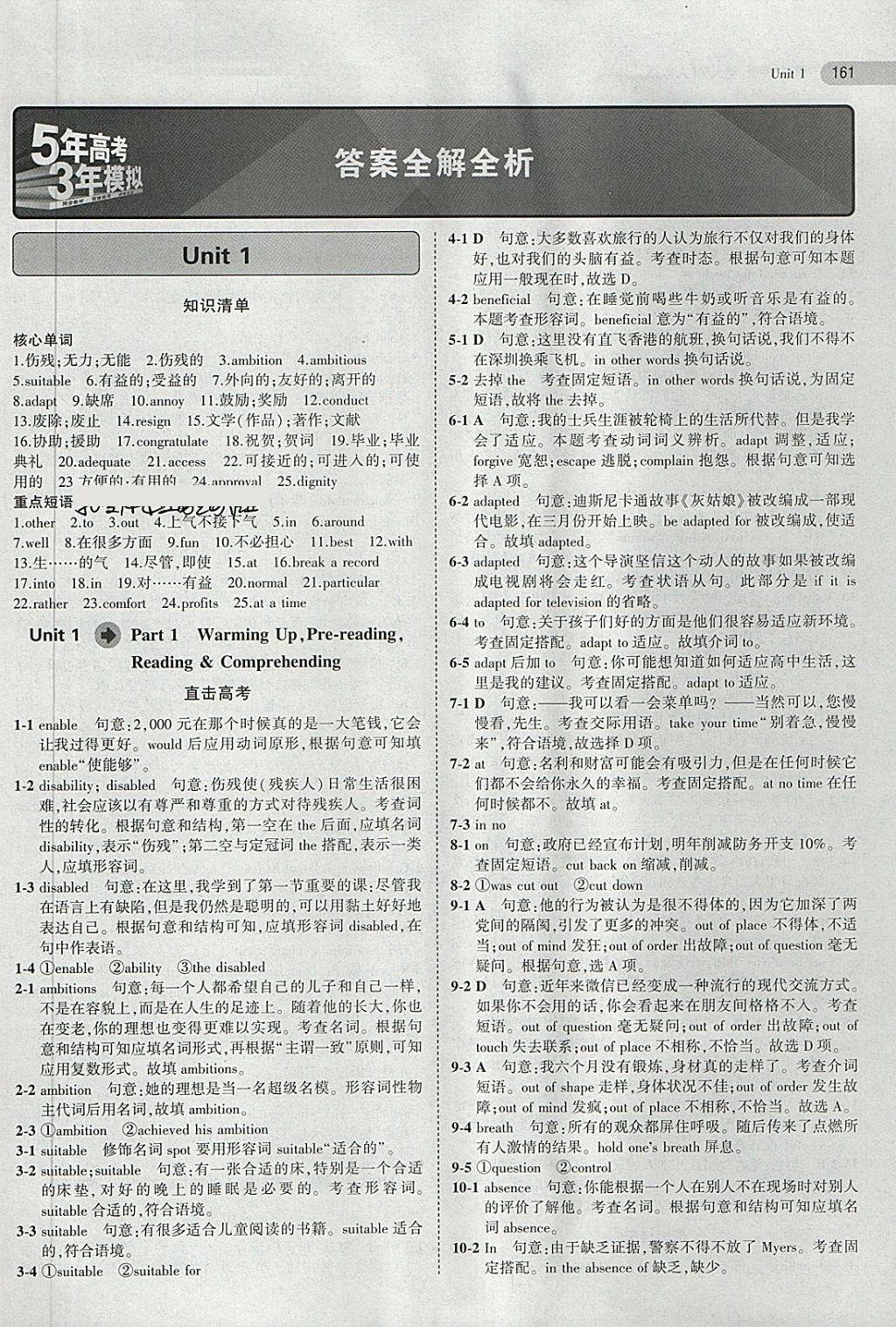 2018年5年高考3年模擬高中英語選修7人教版 第1頁