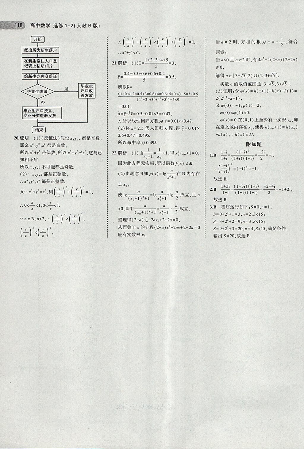 2018年5年高考3年模擬高中數(shù)學(xué)選修1-2人教B版 第17頁