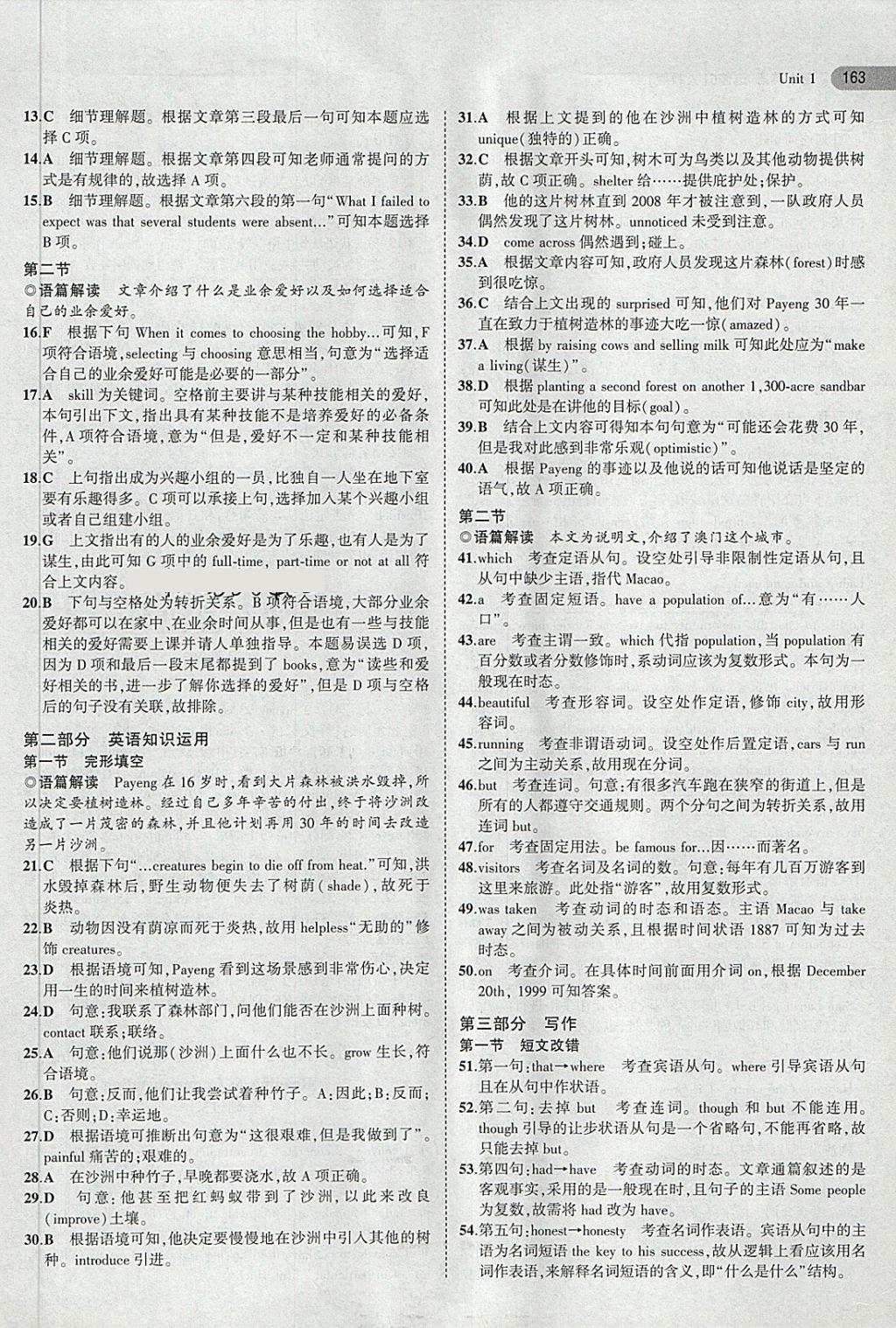 2018年5年高考3年模擬高中英語選修6人教版 第5頁