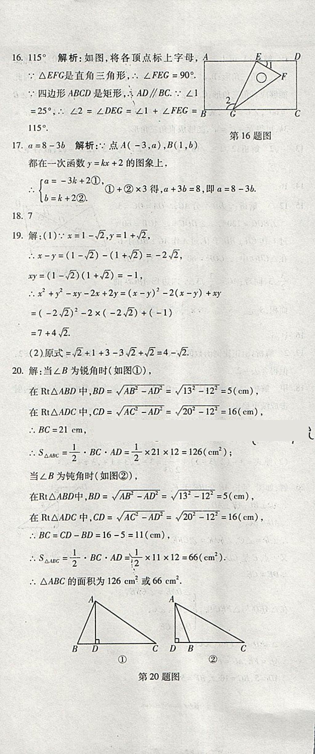 2018年奪冠沖刺卷八年級(jí)數(shù)學(xué)下冊(cè)人教版 第19頁(yè)