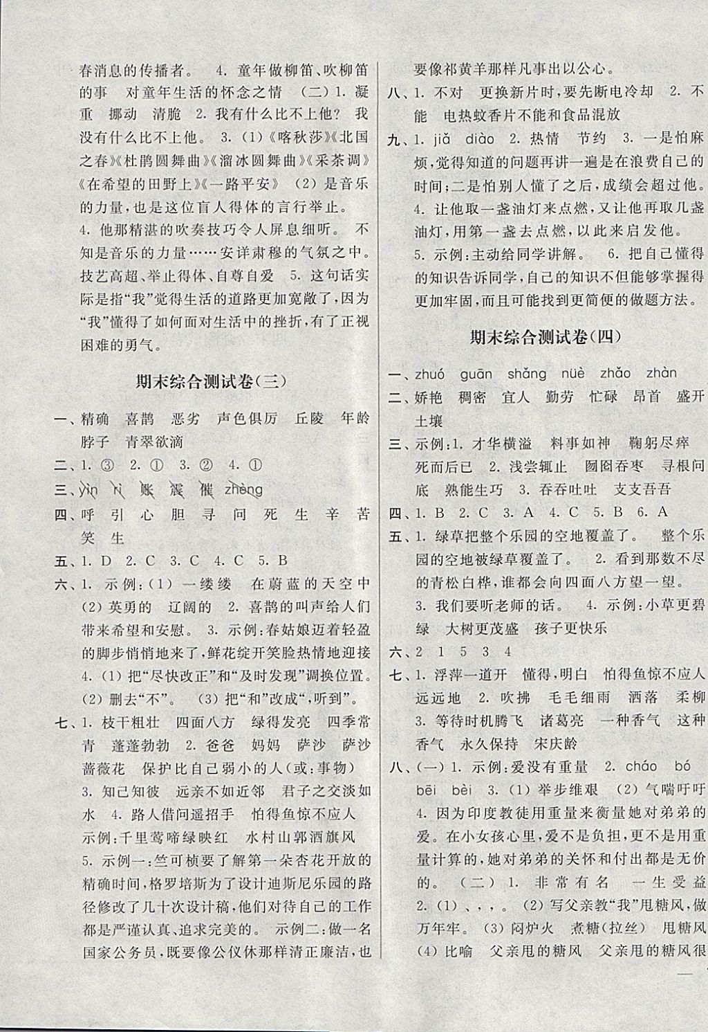 2018年亮點(diǎn)給力大試卷四年級(jí)語(yǔ)文下冊(cè)江蘇版 第15頁(yè)