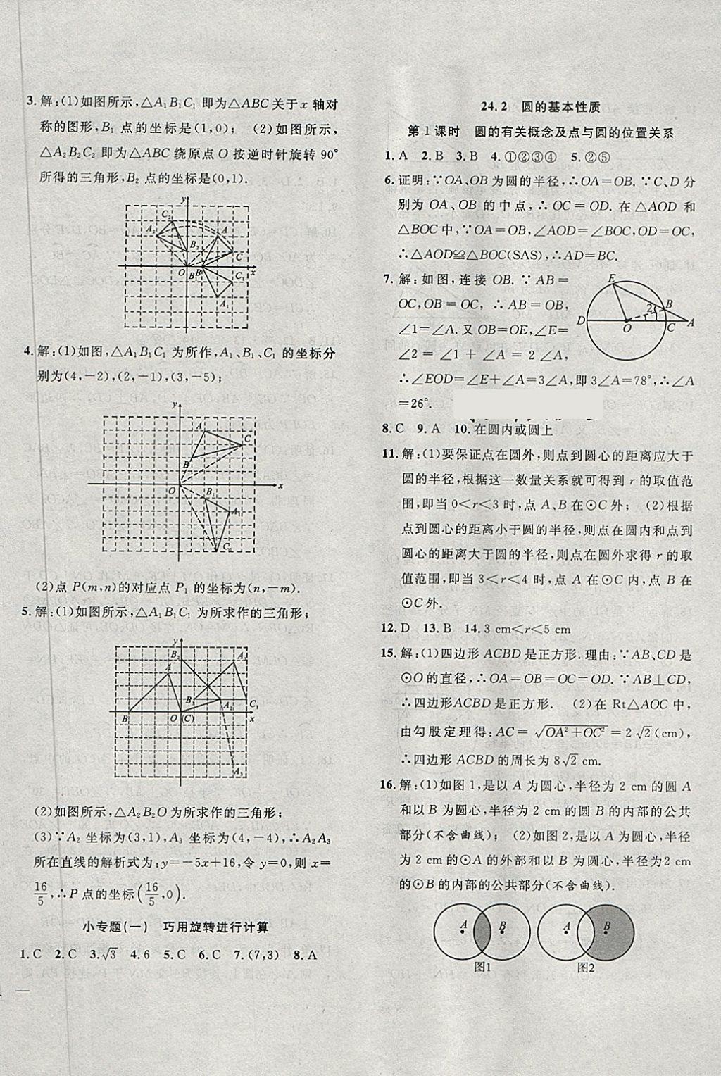 2018年体验型学案体验新知高效练习九年级数学下册沪科版 第2页