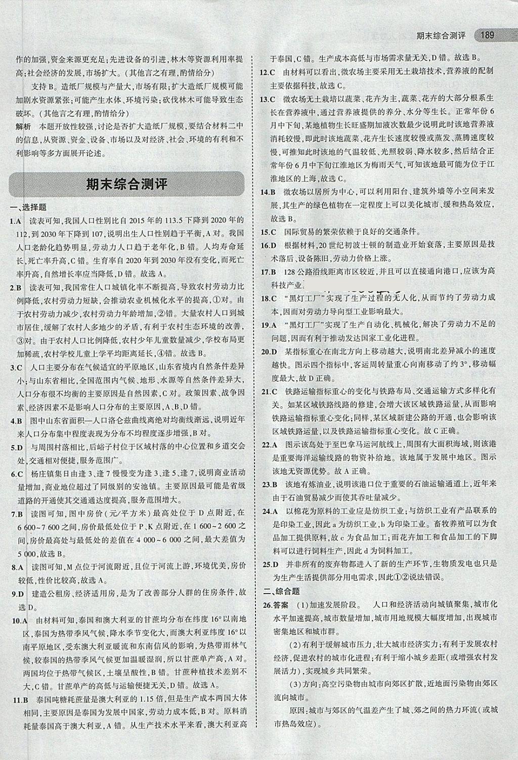 2018年5年高考3年模擬高中地理必修2人教版 第22頁