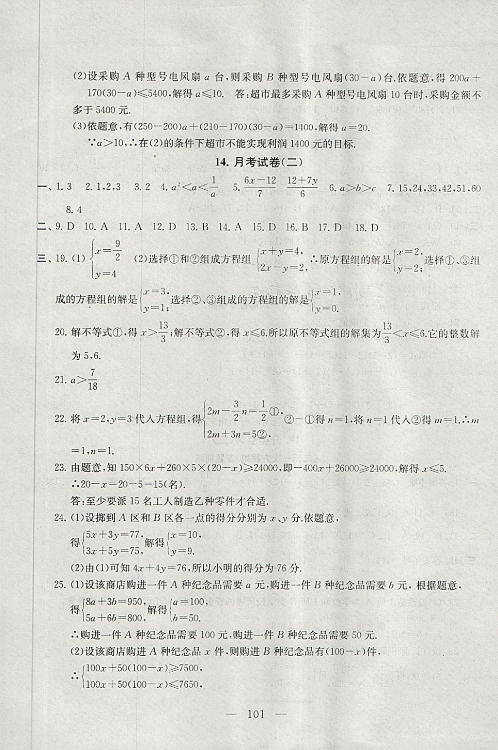 2018年启东黄冈大试卷七年级数学下册苏科版 第9页