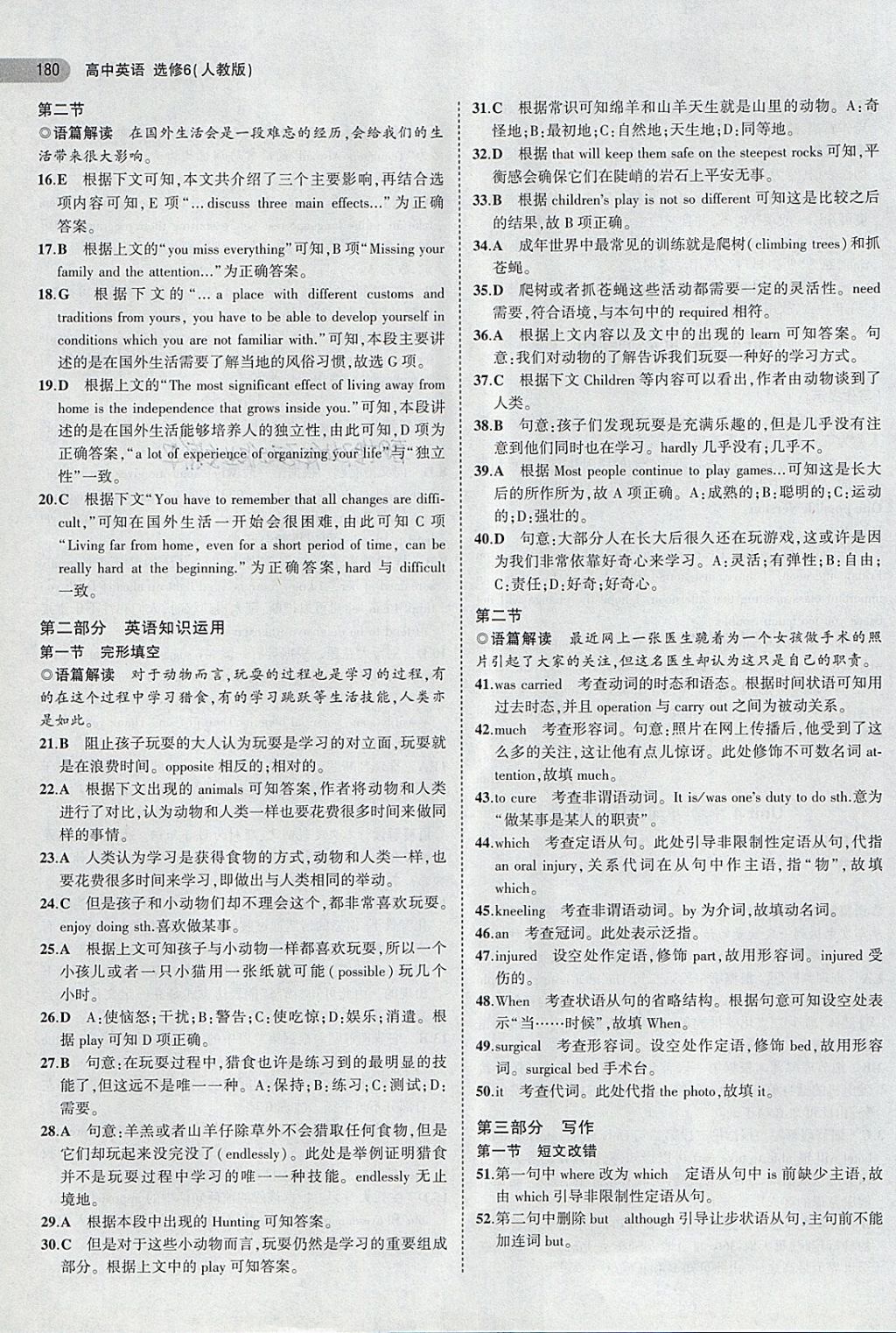 2018年5年高考3年模擬高中英語(yǔ)選修6人教版 第22頁(yè)