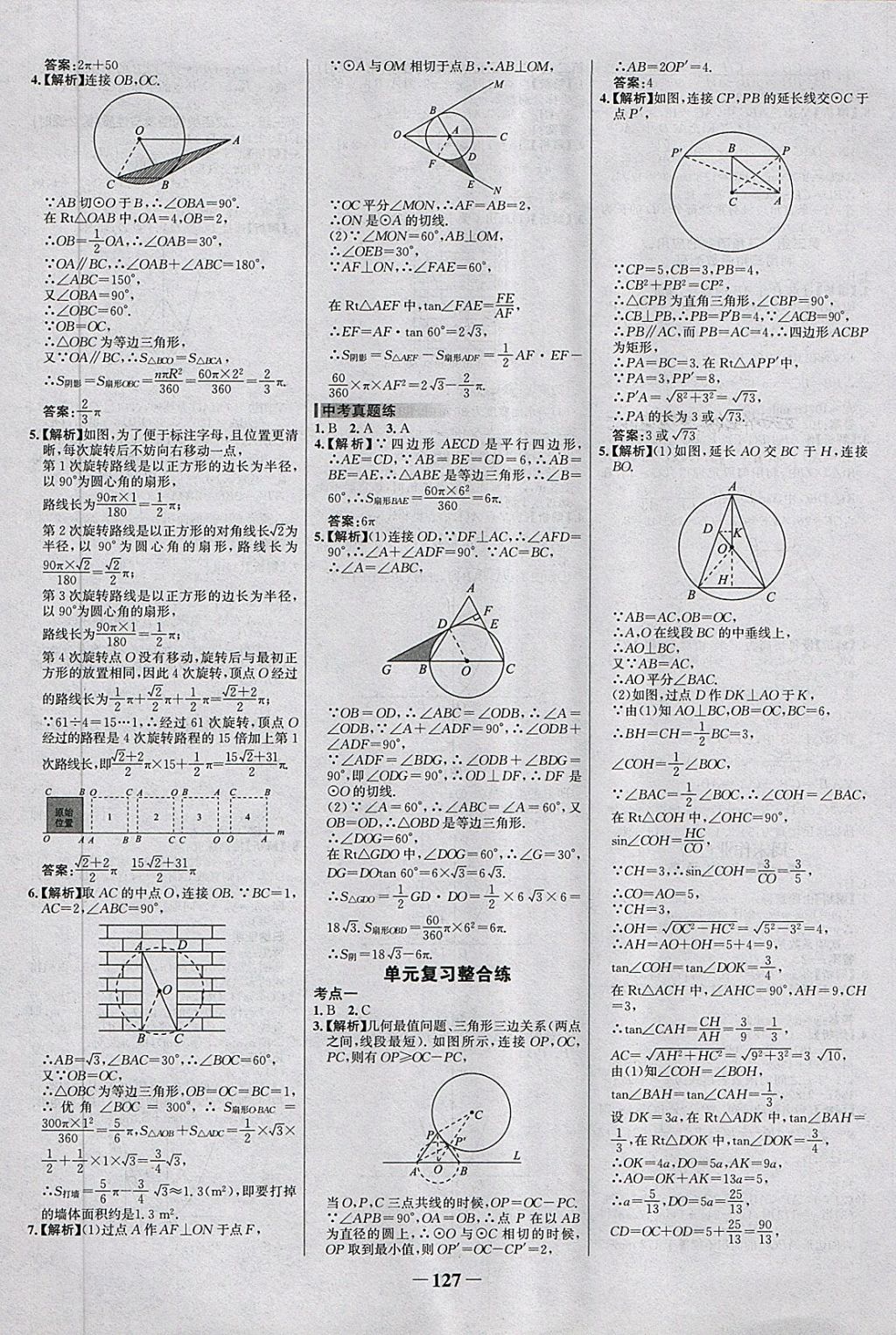 2018年世紀金榜百練百勝九年級數(shù)學下冊北師大版 第21頁