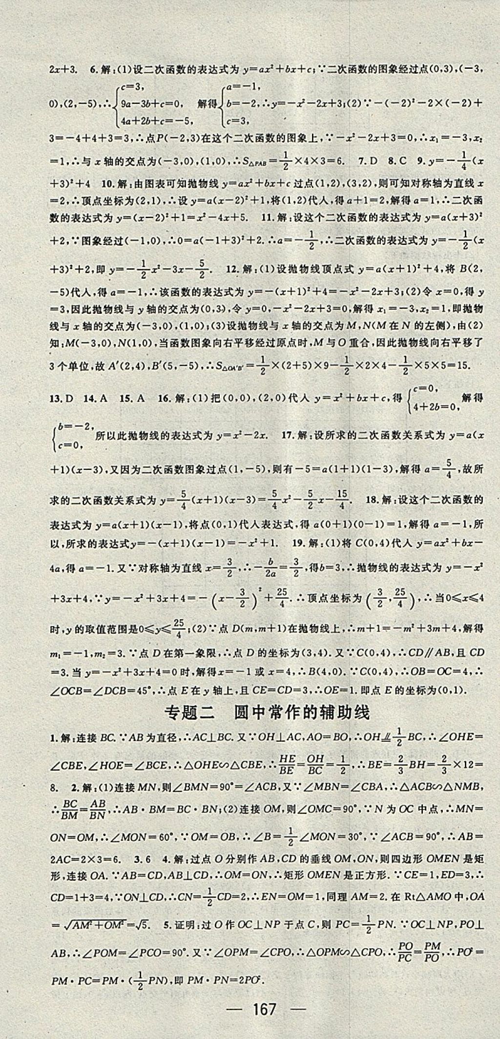 2018年精英新课堂九年级数学下册湘教版 第25页