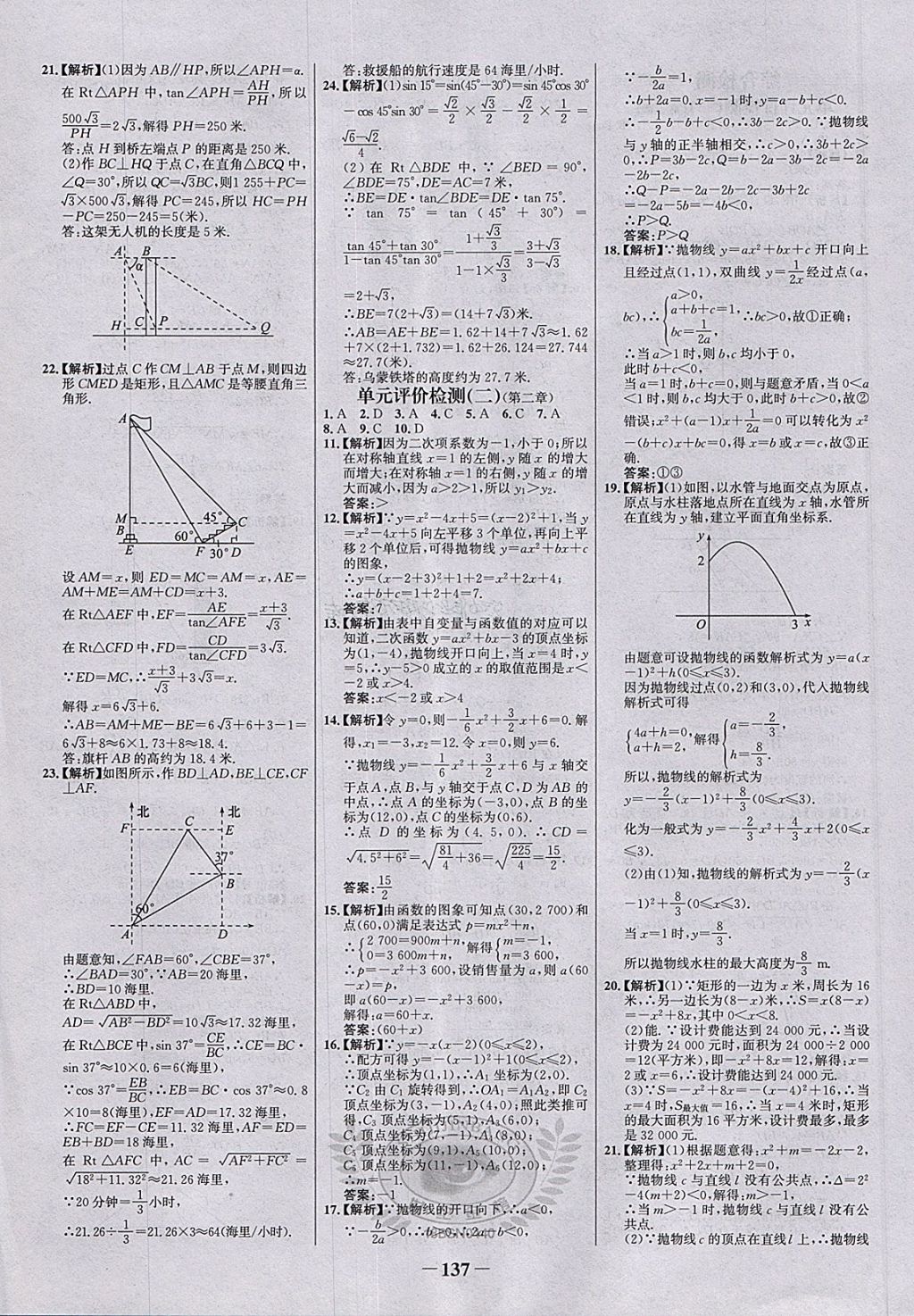 2018年世紀金榜百練百勝九年級數學下冊北師大版 第31頁