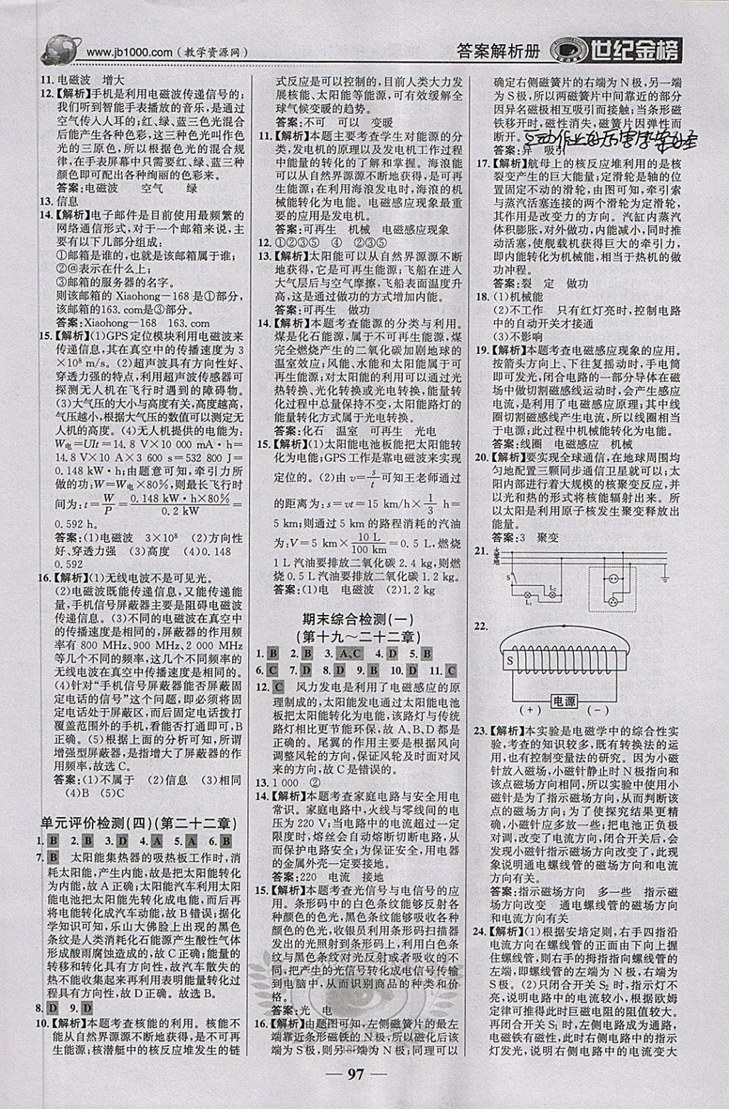 2018年世紀(jì)金榜金榜學(xué)案九年級(jí)物理下冊(cè) 第14頁