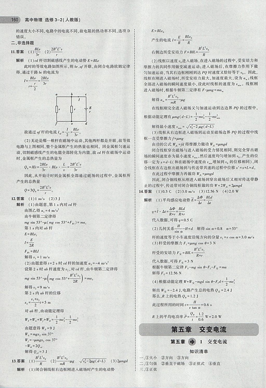 2018年5年高考3年模擬高中物理選修3-2人教版 第12頁