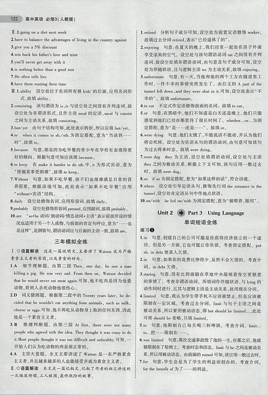 2018年5年高考3年模擬高中英語必修3人教版 第12頁